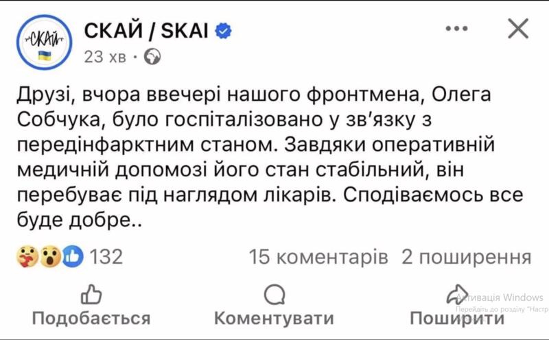 Олег Собчук вийшов на зв'язок після госпіталізації з передінфарктним станом