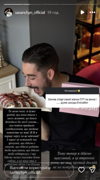 Сасанчин після оголошення про розлучення засвітив нову дівчину