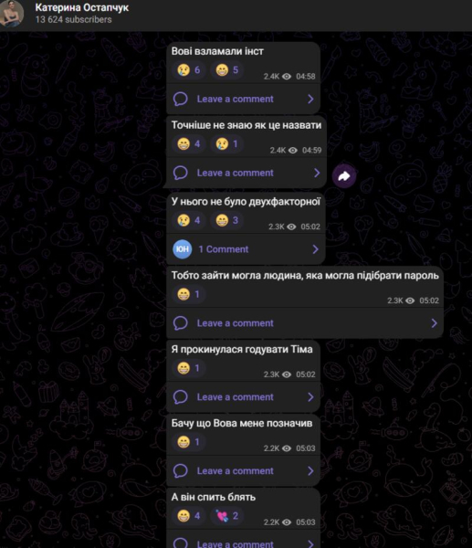 Сторінку Остапчука зламали та опублікували фейкову заяву про розлучення
