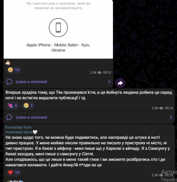 Сторінку Остапчука зламали та опублікували фейкову заяву про розлучення