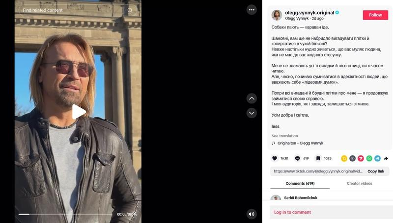 Винник різко звернувся до "пліткарів", які про нього згадують