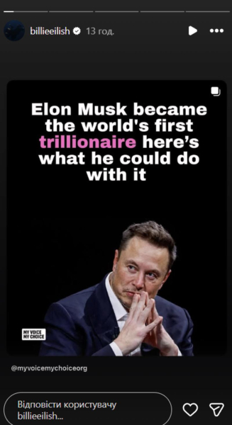 «Жалюгідний боягуз»: Біллі Айліш публічно розкритикувала Ілона Маска