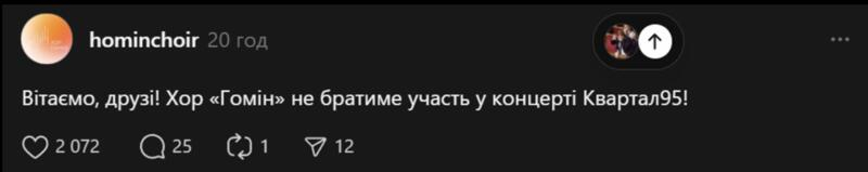 Зірки «бойкотують» новорічний концерт «Кварталу» через скандал із Міндічем