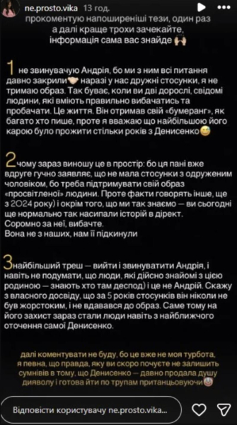 Денисенко після інтерв'ю про розлучення відповіла на звинувачення Мішиної та першої дружини Федінчика