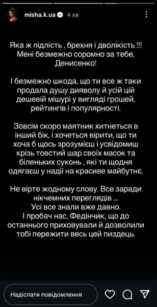 Денисенко після інтерв'ю про розлучення відповіла на звинувачення Мішиної та першої дружини Федінчика
