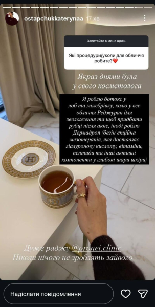 Дружина Остапчука розсекретила, які процедури для обличчя робить у косметолога