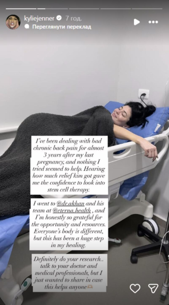 Кайлі Дженнер заявила, що лікувалася від болю в спині стовбуровими клітинами