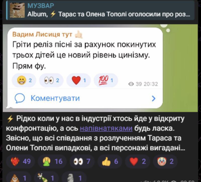 &laquo;Новий рівень цинізму&raquo;: Ексбойфренд Олени Тополі прокоментував її розлучення