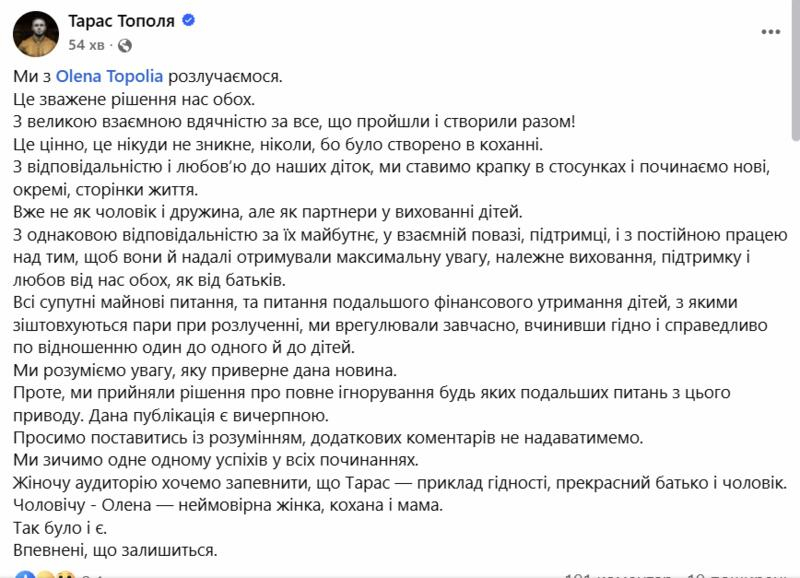 Олена та Тарас Тополі розлучаються: офіційна заява пари