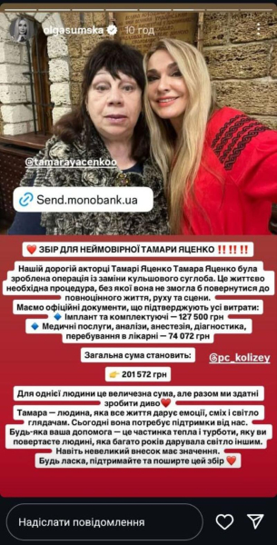Ольга Сумська повідомила, що акторка Тамара Яценко перенесла операцію