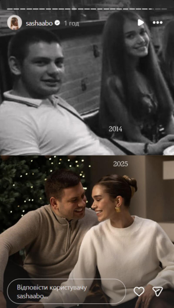 Саша Бо показала, як вони із чоловіком змінилися за 11 років