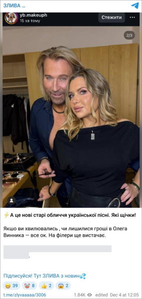 Винника із дружиною запідозрили в уколах краси після появи їхнього нового фото