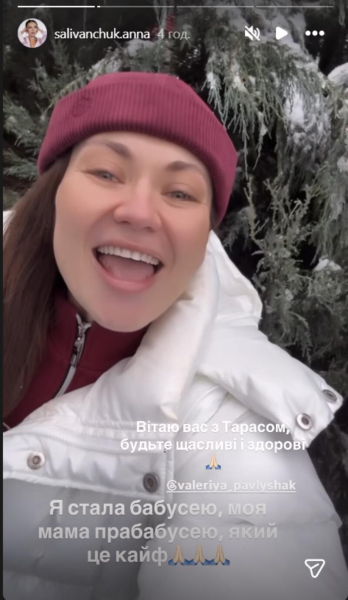 40-річна Саліванчук повідомила, що вперше стала бабусею
