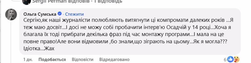 «Благала прибрати»: Сумська звинуватила Осадчу в маніпуляціях з її інтерв'ю 2014 року