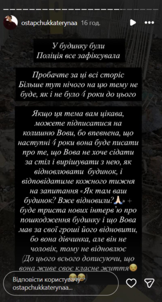 Будинок, який Остапчук та його ексдружина не могли поділити, сильно постраждав під час обстрілу