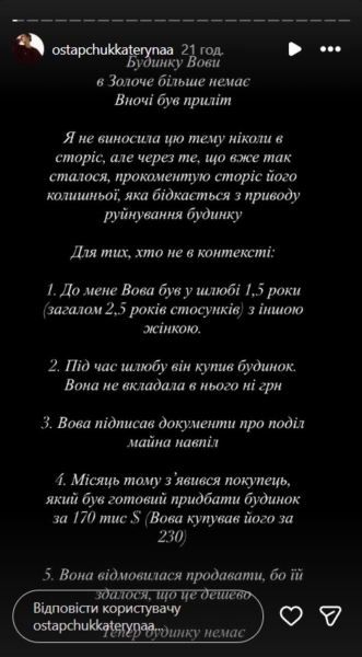 Будинок, який Остапчук та його ексдружина не могли поділити, сильно постраждав під час обстрілу