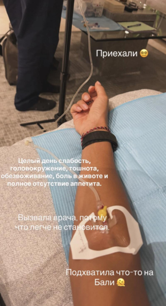 Дімопулос опинилася під крапельницею на Балі