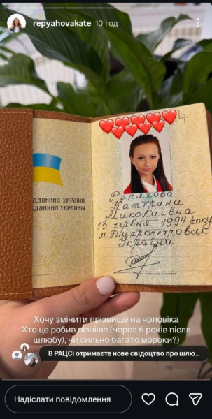 Дружина Павліка показала фото у паспорті та заговорила про зміну прізвища