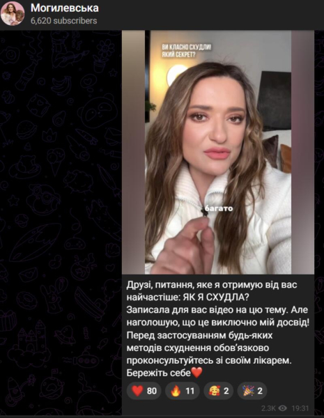 Могилевська поділилася досвідом схуднення на 25 кг без спортзалу