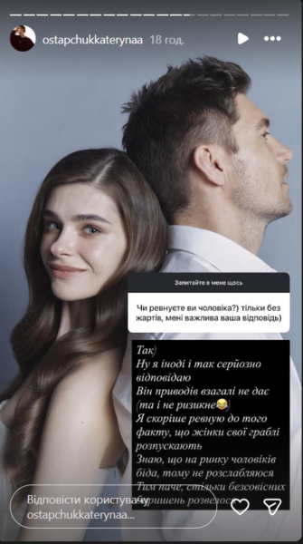 Молода дружина Остапчука зізналася, чи ревнує його до інших дівчат