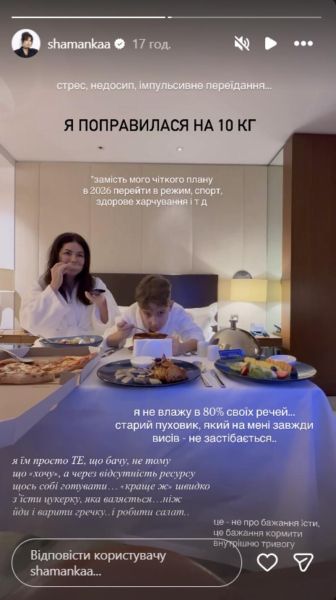 &laquo;Не влажу у 80% своїх речей&raquo;: Шаманська поскаржилася на різкий набір ваги