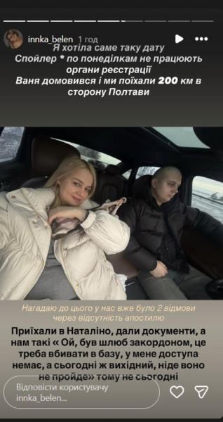 Вагітній Інні Бєлєнь та її нареченому відмовили у реєстрації шлюбу: причина