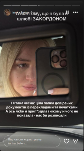 Вагітній Інні Бєлєнь та її нареченому відмовили у реєстрації шлюбу: причина