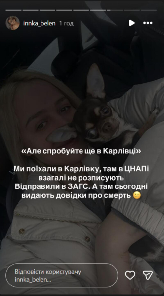 Вагітній Інні Бєлєнь та її нареченому відмовили у реєстрації шлюбу: причина
