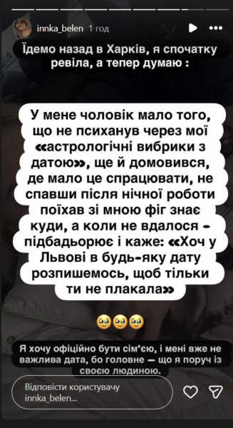 Вагітній Інні Бєлєнь та її нареченому відмовили у реєстрації шлюбу: причина