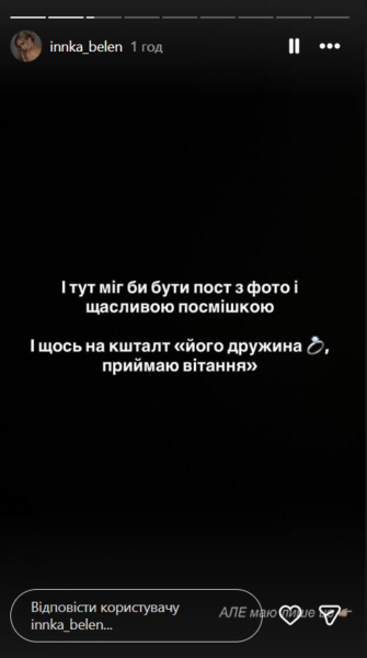 Вагітній Інні Бєлєнь та її нареченому відмовили у реєстрації шлюбу: причина