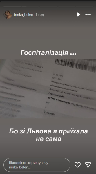 Бєлєнь госпіталізували на восьмому місяці вагітності через тяжку хворобу