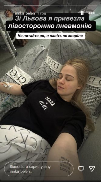 Бєлєнь госпіталізували на восьмому місяці вагітності через тяжку хворобу