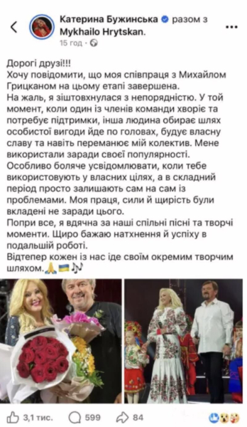 Грицкан вперше прокоментував скандальний розрив із Бужинською