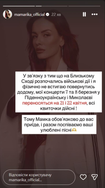 MamaRika досі не вилетіла з ОАЕ та переносить концертний тур