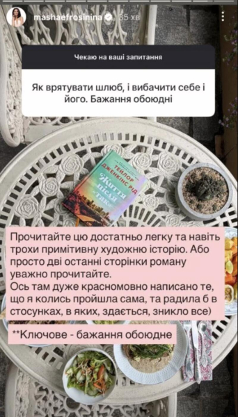 Маша Єфросиніна назвала книгу, яка допомогла їй урятувати шлюб