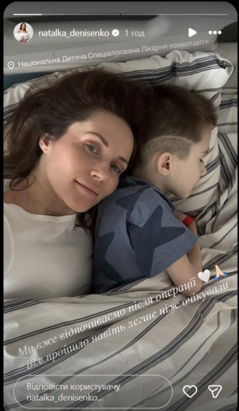 Наталка Денисенко повідомила про операцію 8-річного сина