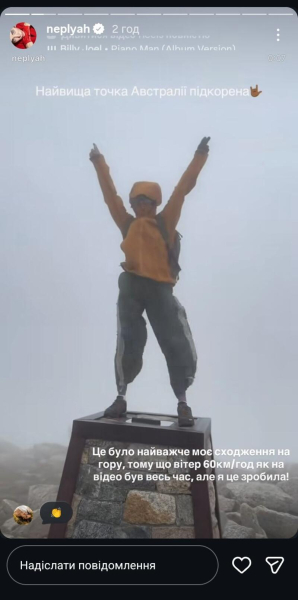 «Не тільки сумочки колекціоную»: Неплях підкорила найвищу точку Австралії