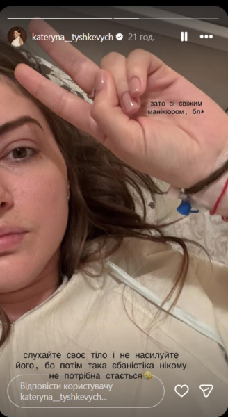 Організм не витримав: акторка Катерина Тишкевич потрапила до лікарні