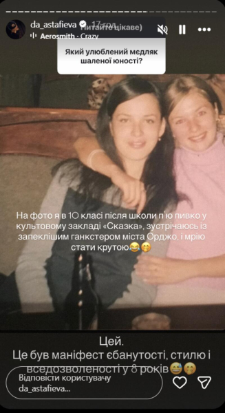 &laquo;Пила пивко після школи і зустрічалась з гангстером&raquo;: Астаф&rsquo;єва показала себе в 10 класі