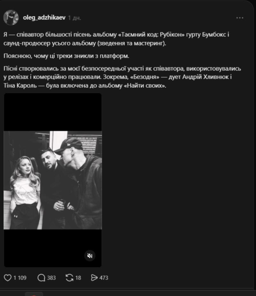 Скандал довкола &laquo;Бумбокса&raquo;: з мережі зникли альбом &laquo;Рубікон&raquo; та дует з Кароль