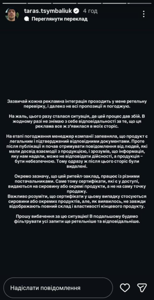 Тарас Цимбалюк публічно вибачився за рекламу наркотичних речовин