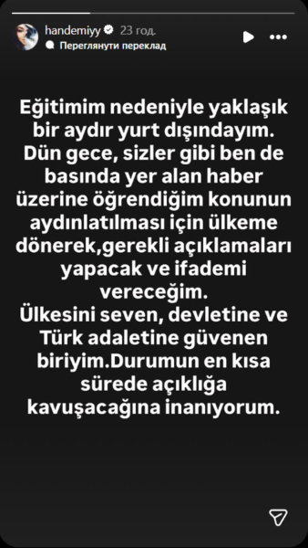 Турецьку акторку Ханде Ерчел оголошено в розшук у справі про наркотики