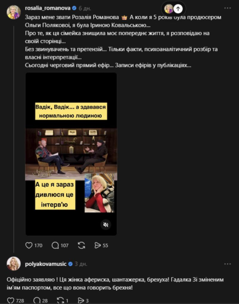 &laquo;Аферистка та брехуха&raquo;: Полякова жорстко відповіла на звинувачення експродюсерки